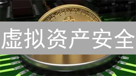 虚拟资产安全：像《黄金三镖客》一样提防黑客！