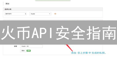 火币API安全指南：还在用旧接口？关掉它！