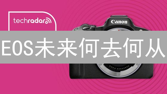 EOS未来何去何从？深度剖析技术、生态与竞争格局！