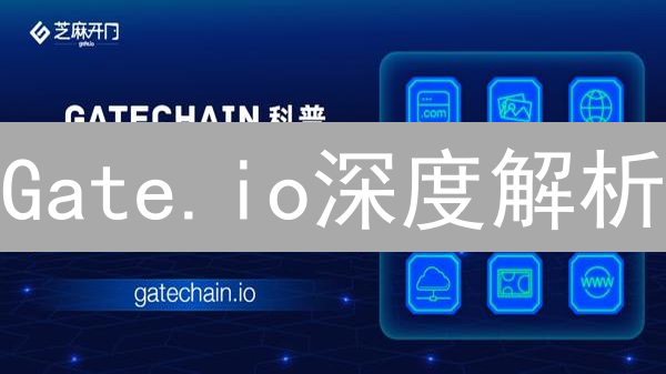Gate.io深度解析：5招掘金加密货币市场！