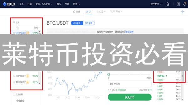 莱特币投资必看：HTX vs 币安，谁是你的最佳选择？