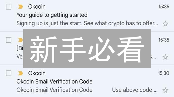 新手必看：OKCoin 交易所注册认证全攻略，快速上手！