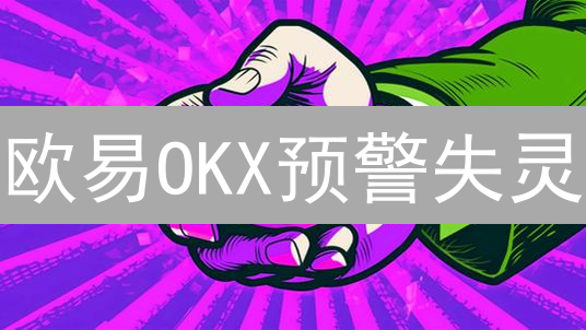 OKX币币交易终极指南：新手也能轻松上手！